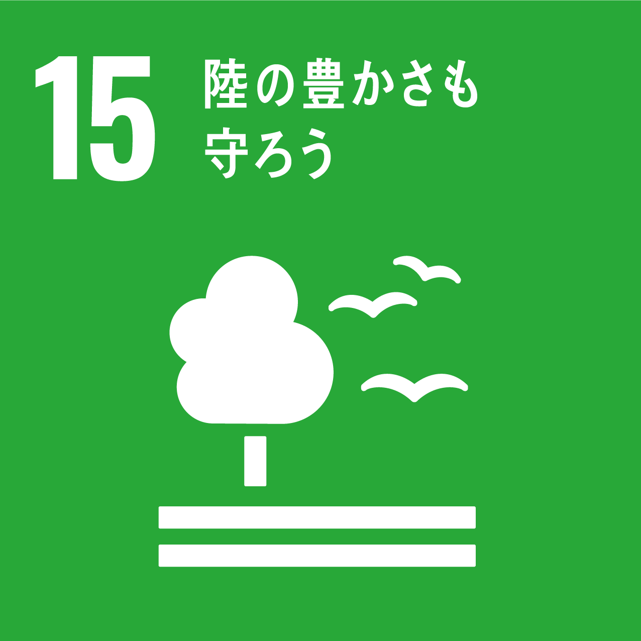 SDGs015